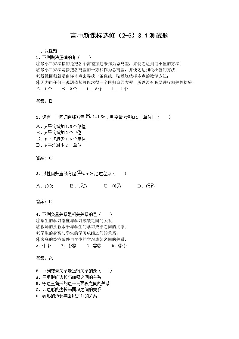 《独立性检验》同步练习1 新人教B版必修2-3第1页