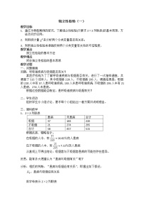 人教版新课标B选修1-21.1独立性检验教案设计