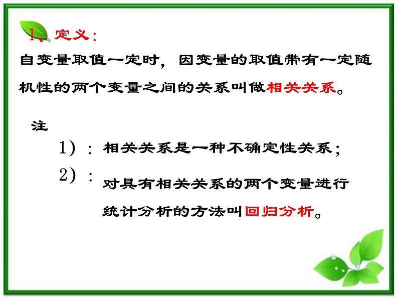 《回归分析》课件3（23张PPT）（新人教B版选修1-2）第5页
