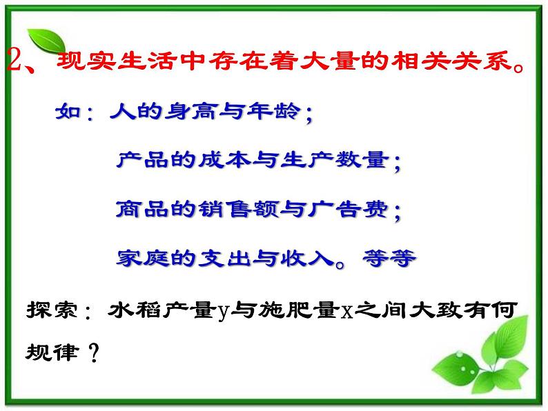 《回归分析》课件3（23张PPT）（新人教B版选修1-2）第6页