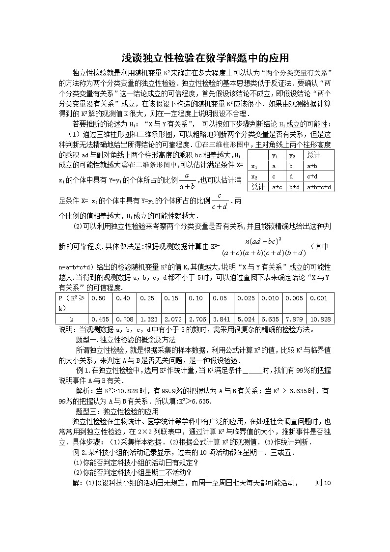 数学：1.1《独立性检验》同步练习（2）第1页