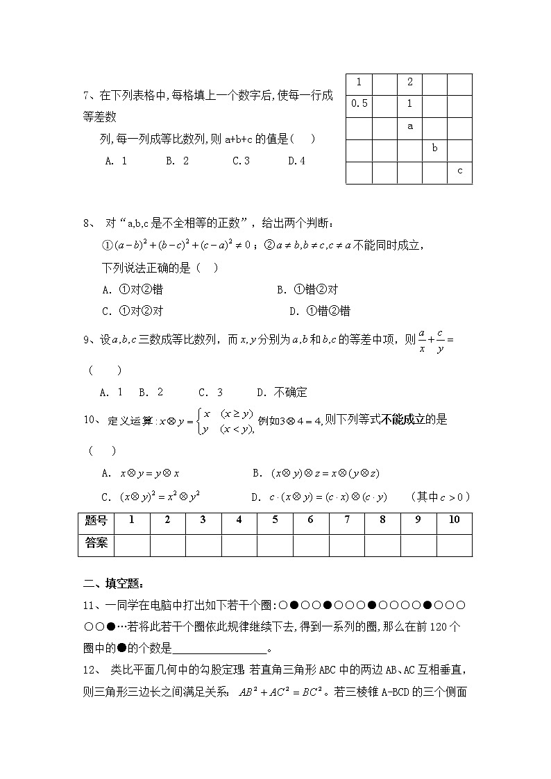 《合情推理》同步练习4第2页