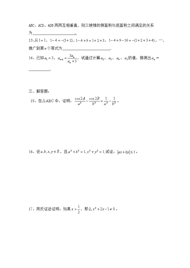 《合情推理》同步练习4第3页