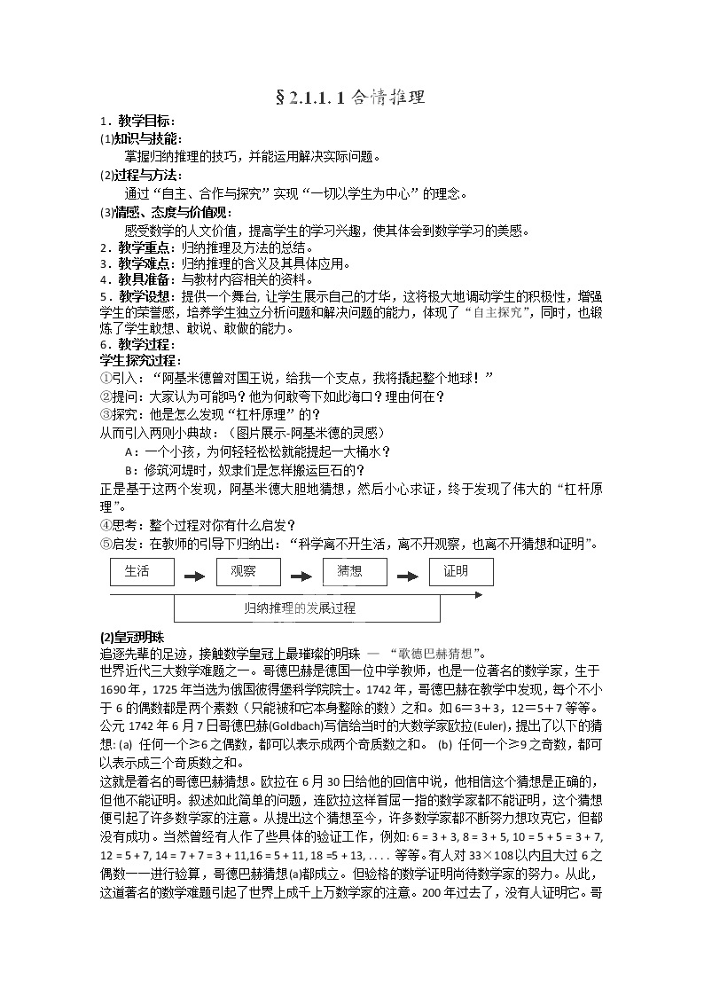 北京市房山区房山中学高二数学（理）a层 2.1.1.1《合情推理》教案（人教B版）01