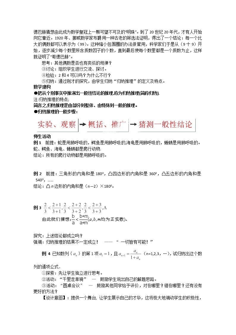 北京市房山区房山中学高二数学（理）a层 2.1.1.1《合情推理》教案（人教B版）02