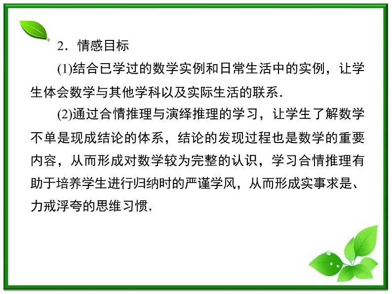 2013高二数学（人教B版）选修1-2课件：2-1-1《合情推理》第4页