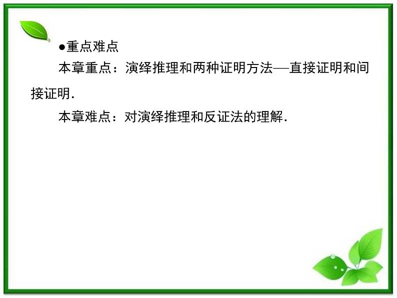 2013高二数学（人教B版）选修1-2课件：2-1-1《合情推理》第6页