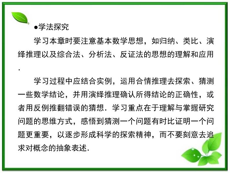 2013高二数学（人教B版）选修1-2课件：2-1-1《合情推理》第7页