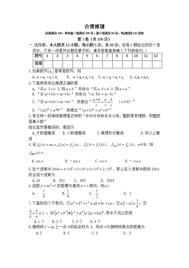 《合情推理》同步练习3第1页