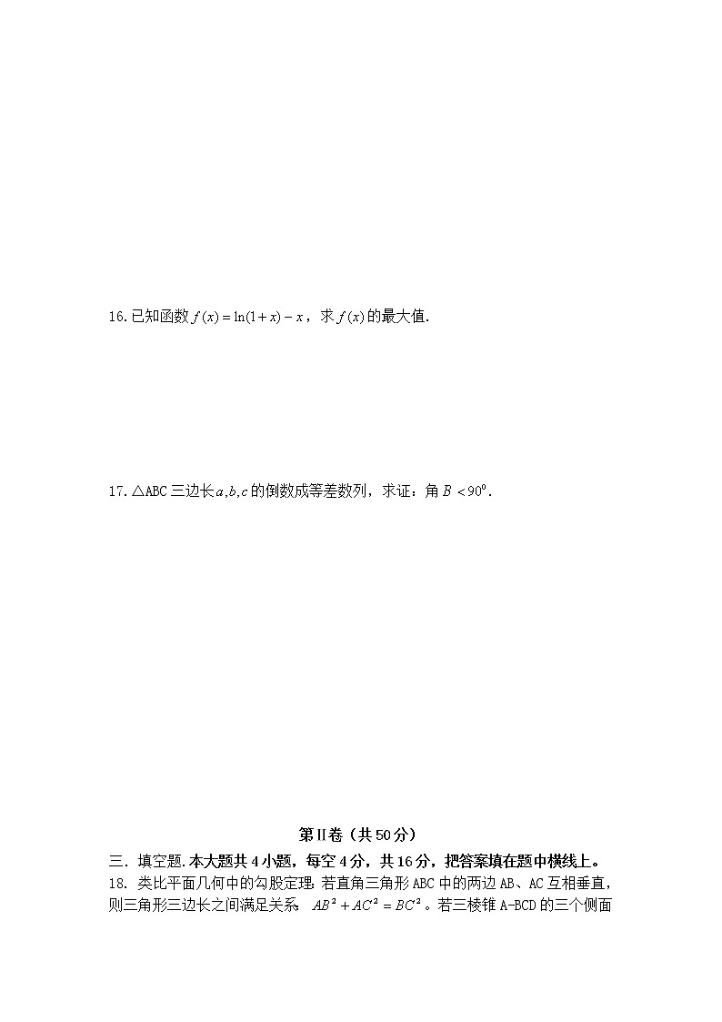 《合情推理》同步练习3第3页