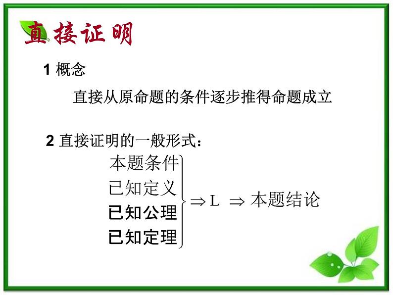 数学：2.2.1《综合法与分析法》课件（2）第3页