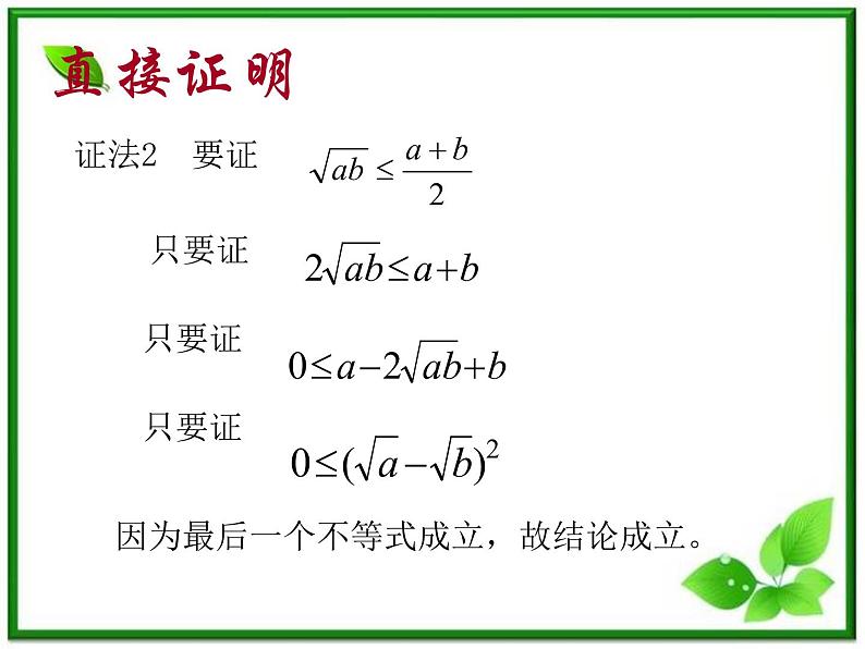 数学：2.2.1《综合法与分析法》课件（2）第5页