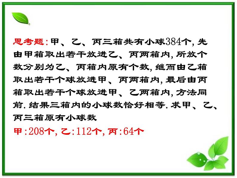 数学：2.2.2《反证法》课件第3页