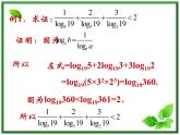 【数学】2.2.1《综合法与分析法》课件（新人教B版选修2-2）