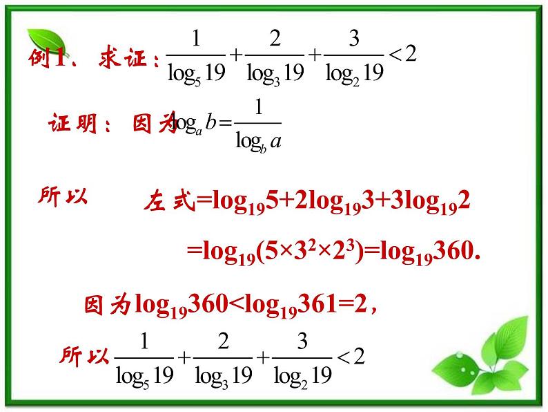 【数学】2.2.1《综合法与分析法》课件（新人教B版选修2-2）03