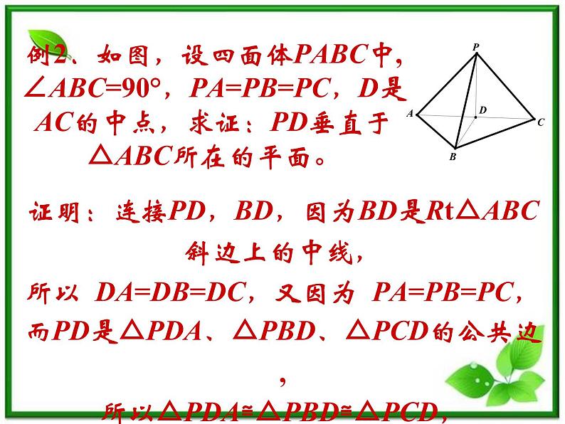 【数学】2.2.1《综合法与分析法》课件（新人教B版选修2-2）04