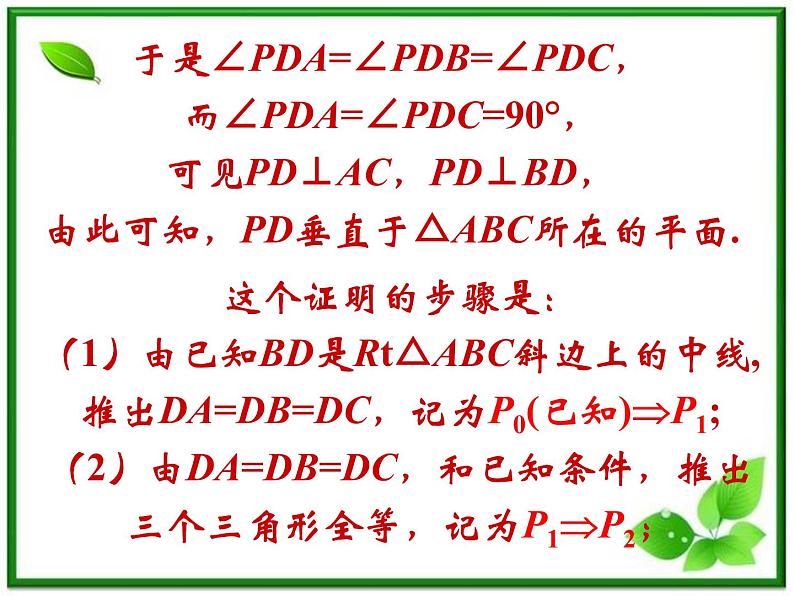 【数学】2.2.1《综合法与分析法》课件（新人教B版选修2-2）05