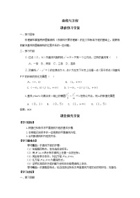 高中2.1曲线与方程学案设计