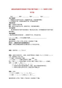 数学选修2-12.1曲线与方程导学案