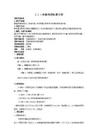 人教版新课标A选修2-12.2椭圆教案