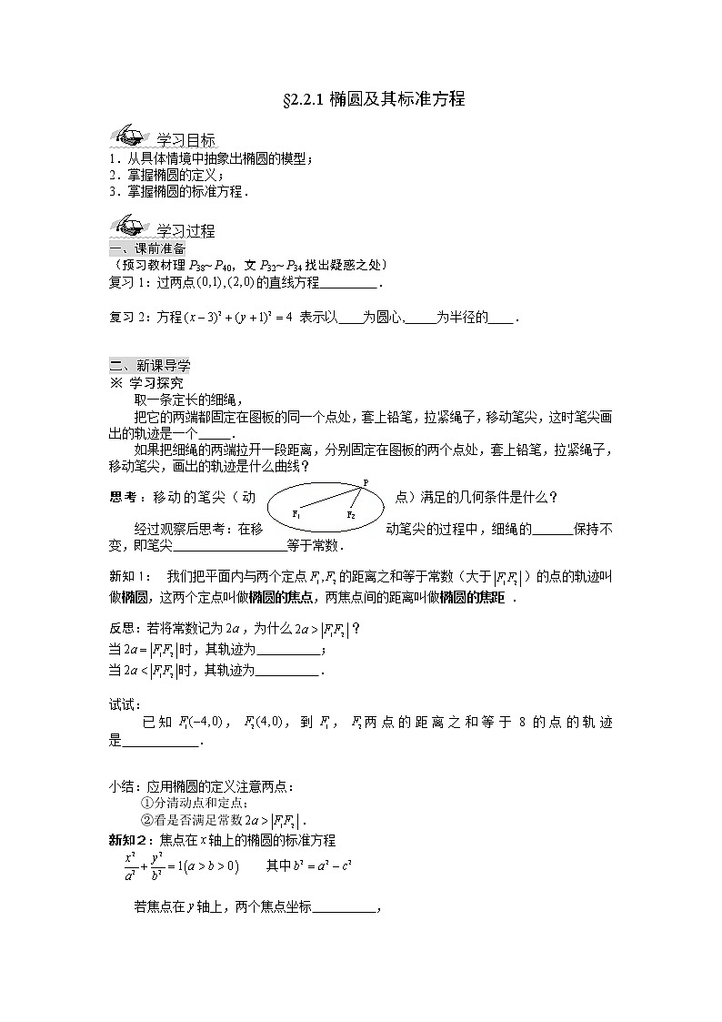 《椭圆及其标准方程》学案5第1页