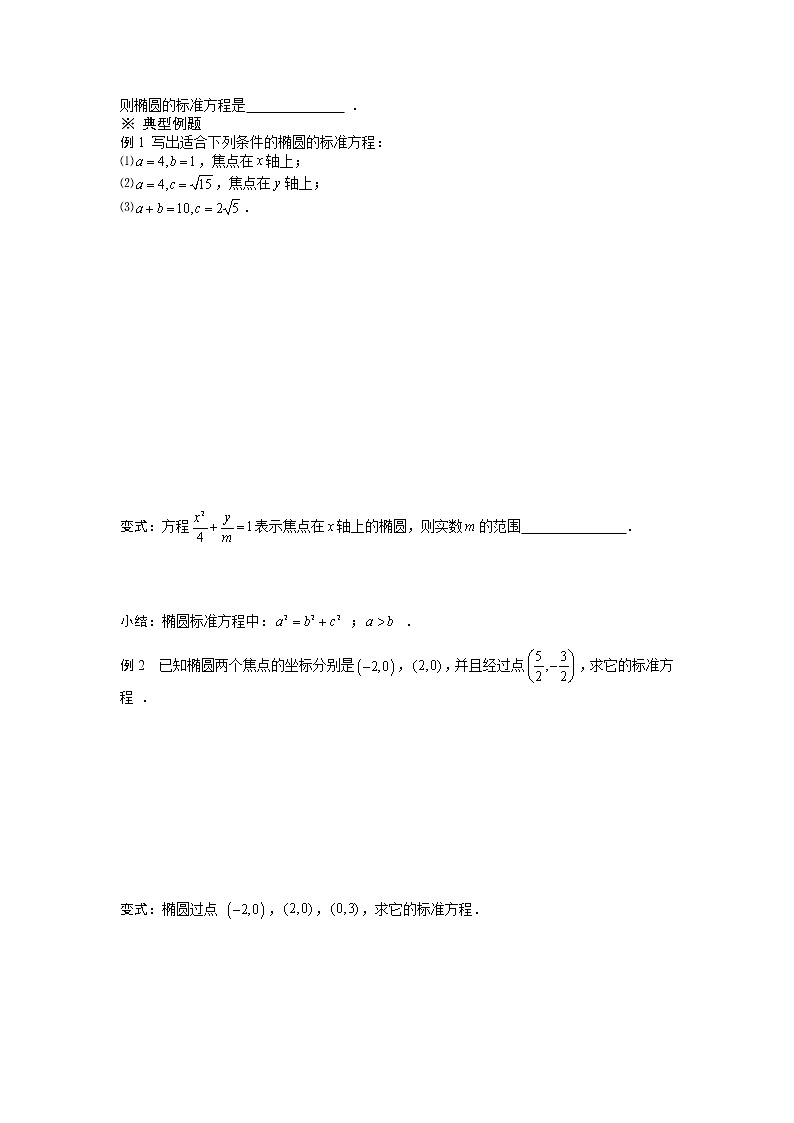 《椭圆及其标准方程》学案5第2页