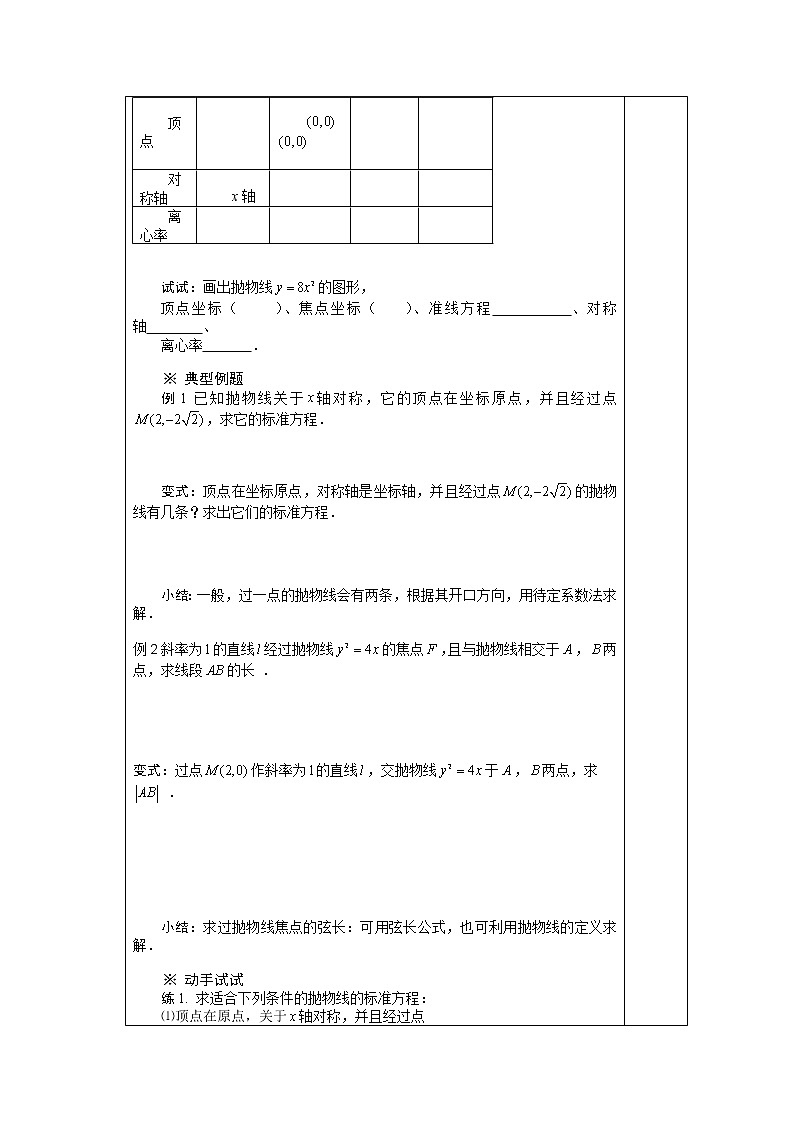 高二数学：2.4.2 《抛物线的几何性质》教案1（人教新课标A版选修2-1）02