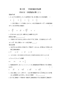 数学选修2-13.1空间向量及其运算课堂检测