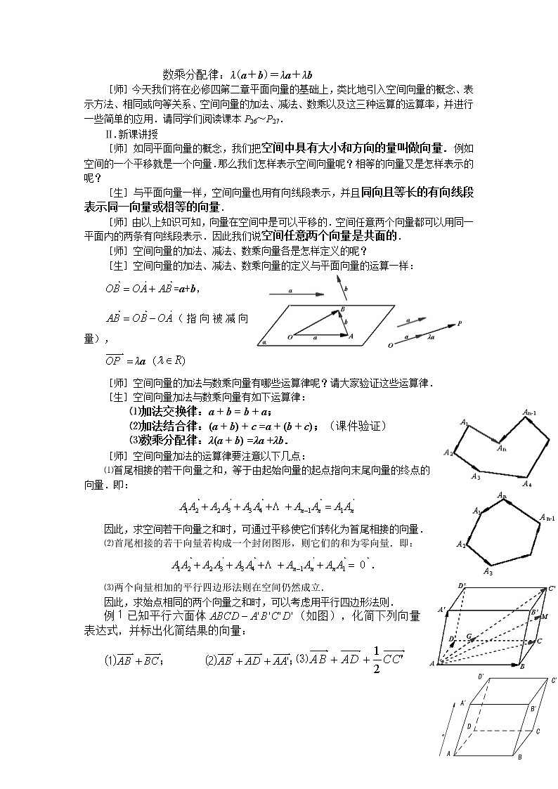 《空间向量及其运算》教案1（人教A版选修2-1）02