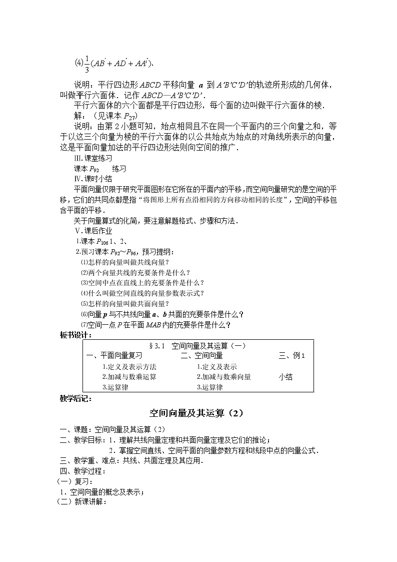 《空间向量及其运算》教案1（人教A版选修2-1）03