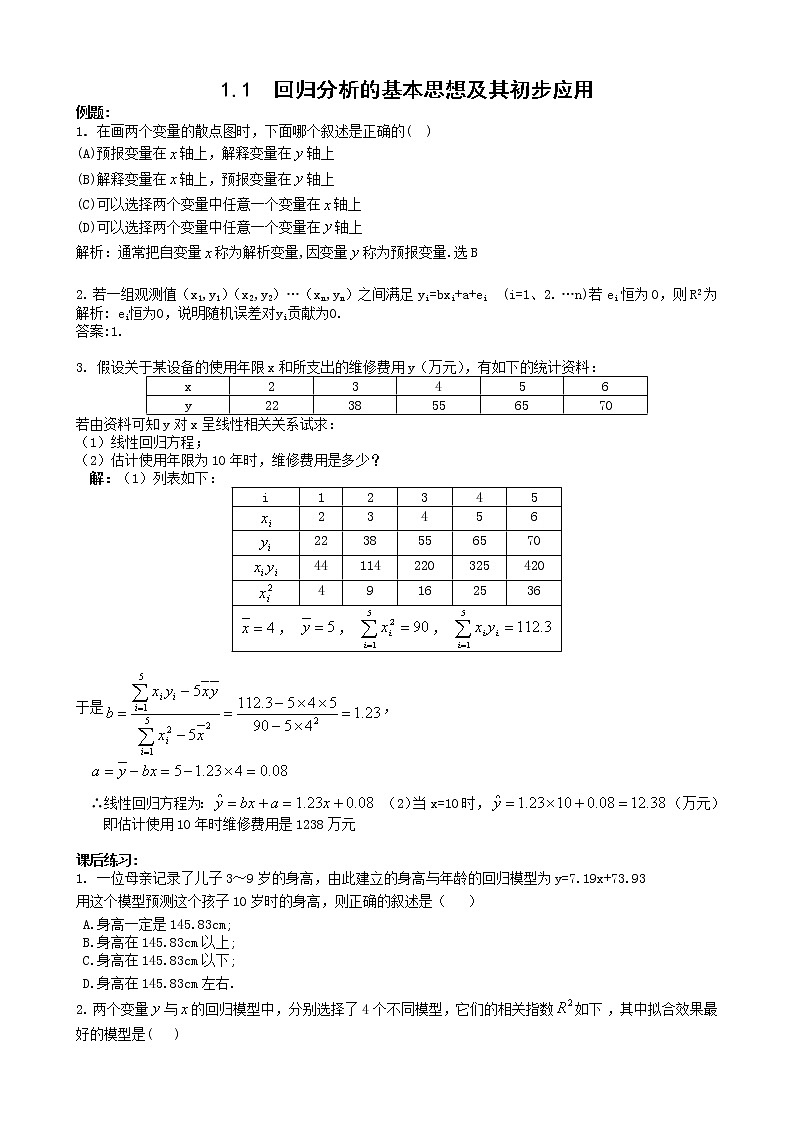《回归分析的基本思想及其初步应用》同步练习6（新人教A版选修2-3）01