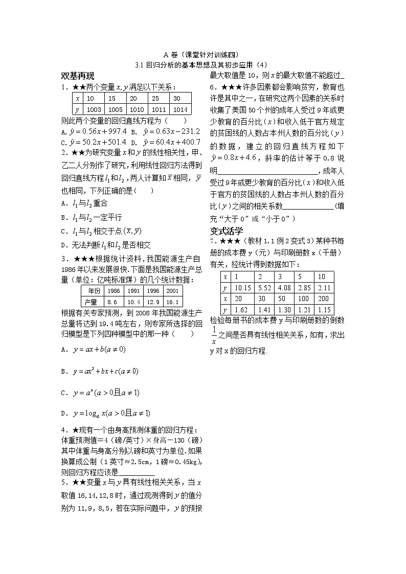 《回归分析的基本思想及其初步应用》同步练习4第1页