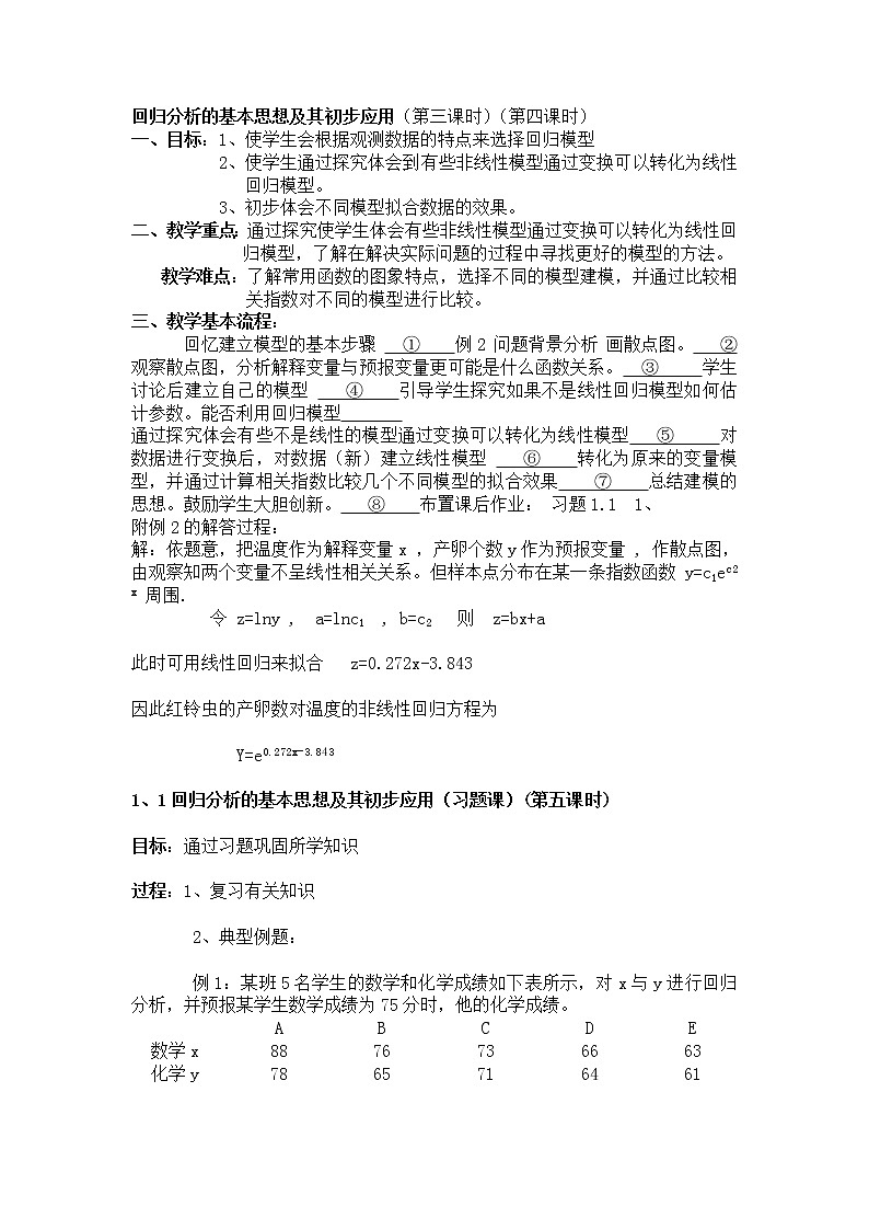 《回归分析的基本思想及其初步应用》教案201