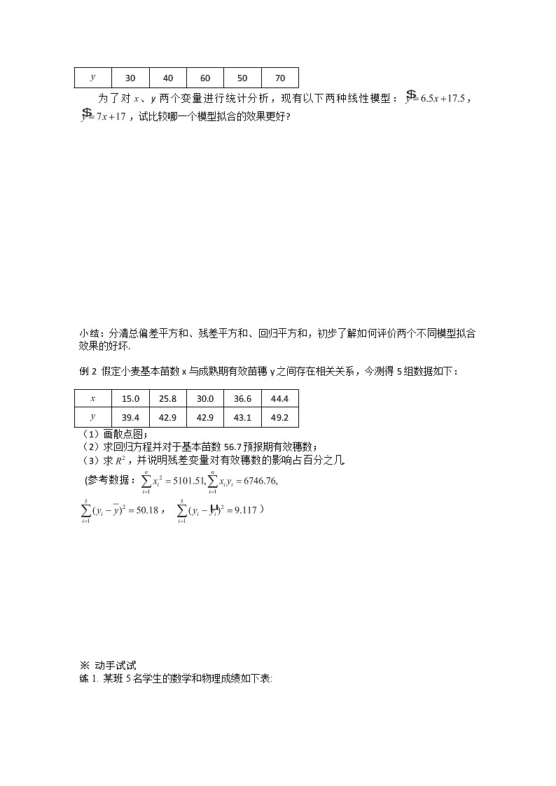 高二新课程数学1.1《回归分析的基本思想及其初步应用》导学案2（新人教A版）选修1-2第2页