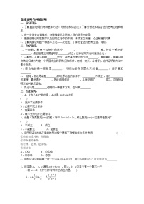 高中数学人教版新课标A选修1-22.2直接证明与间接证明学案设计