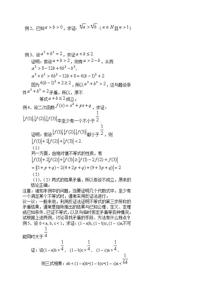 《直接证明与间接证明》教案2第2页