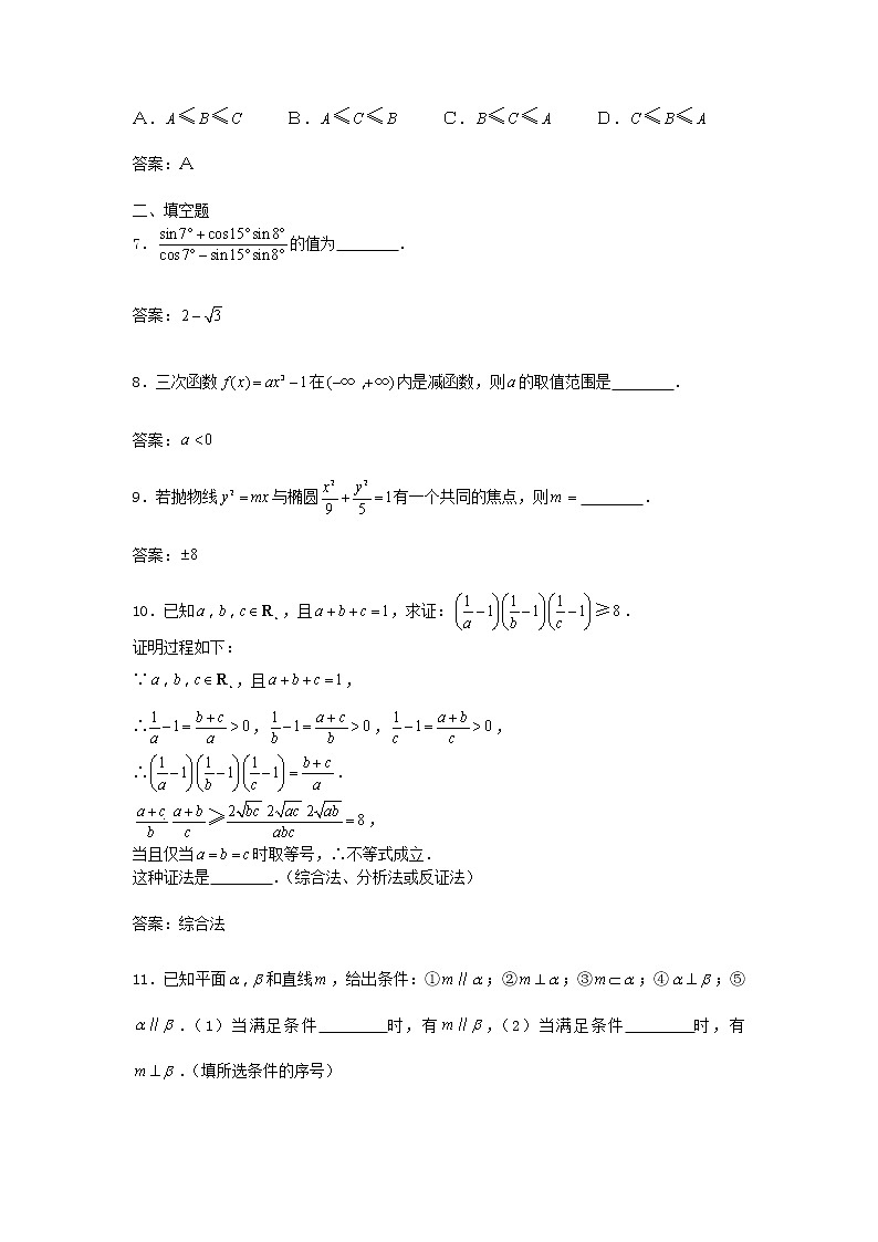 数学：2.2《直接证明与间接证明》同步练习一（新人教A版选修1-2）02