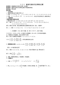 人教版新课标A选修1-23.2复数代数形式的四则运算教案