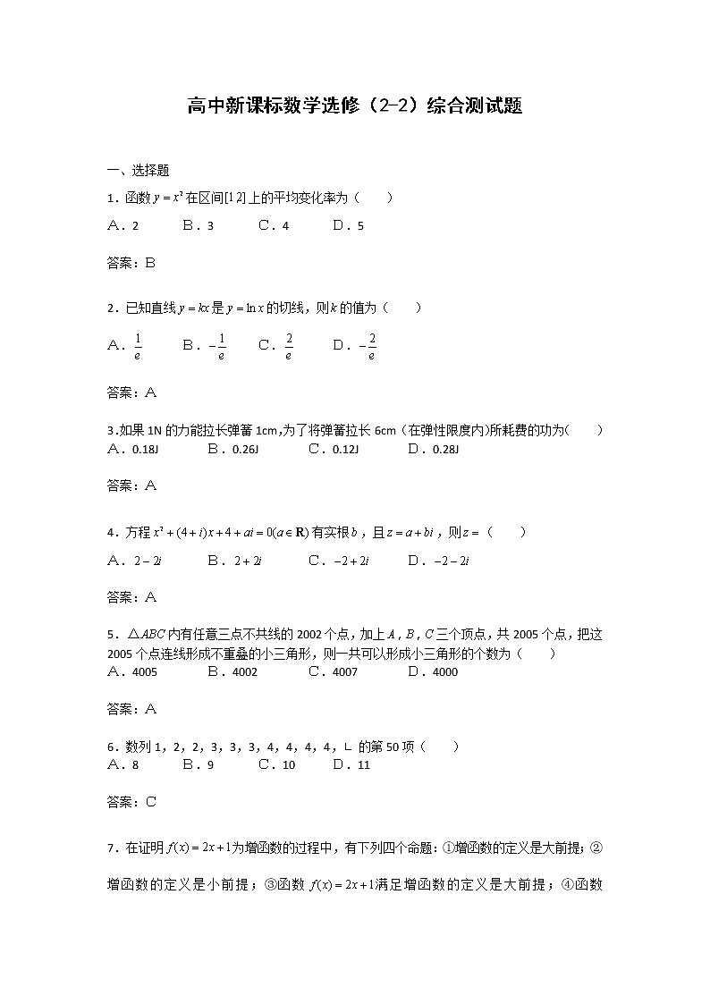 《复数代数形式的四则运算》同步练习3（人教A版选修2-2）01