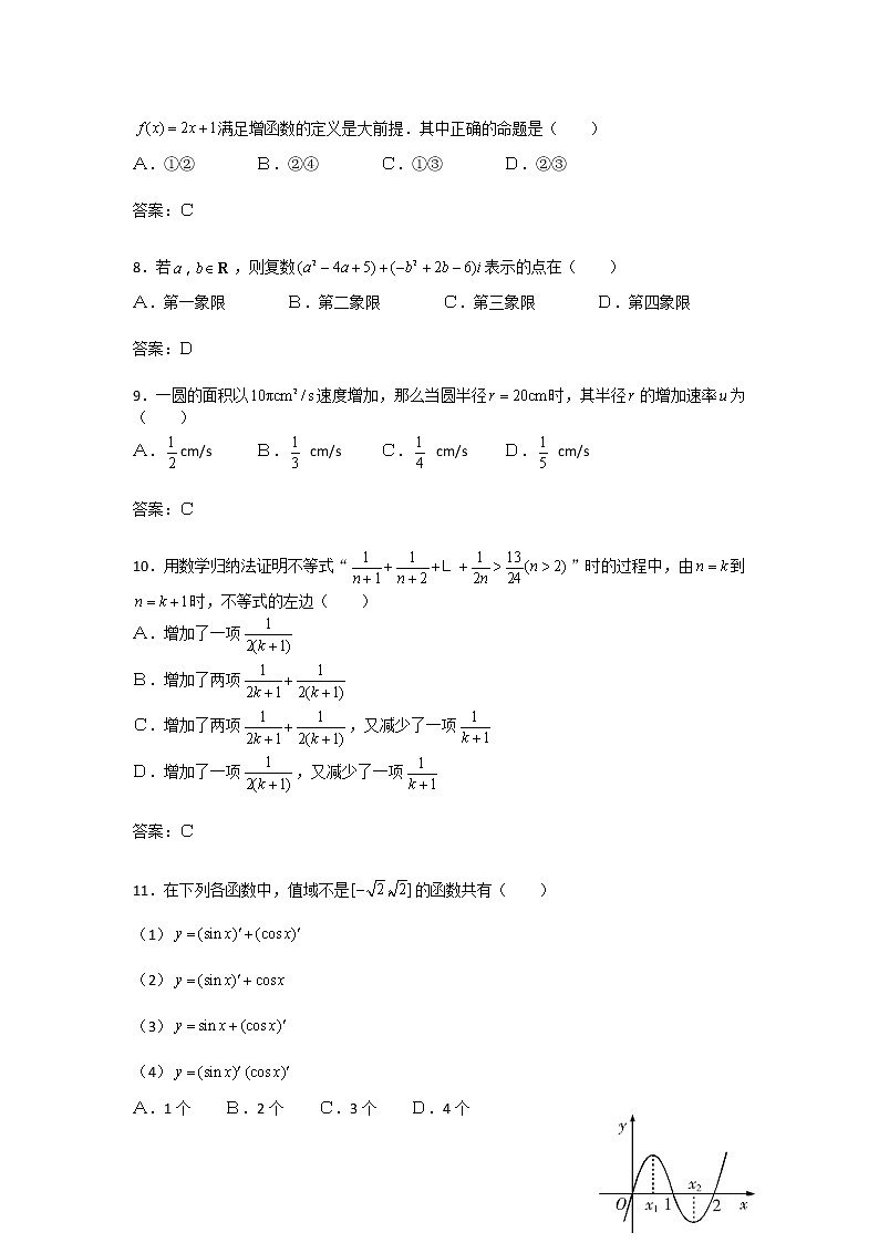 《复数代数形式的四则运算》同步练习3（人教A版选修2-2）02