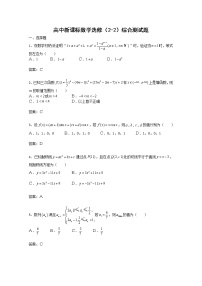 高中人教版新课标A3.2复数代数形式的四则运算同步达标检测题