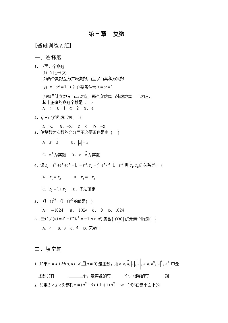 数学：3.2《复数代数形式的四则运算》同步练习一第1页