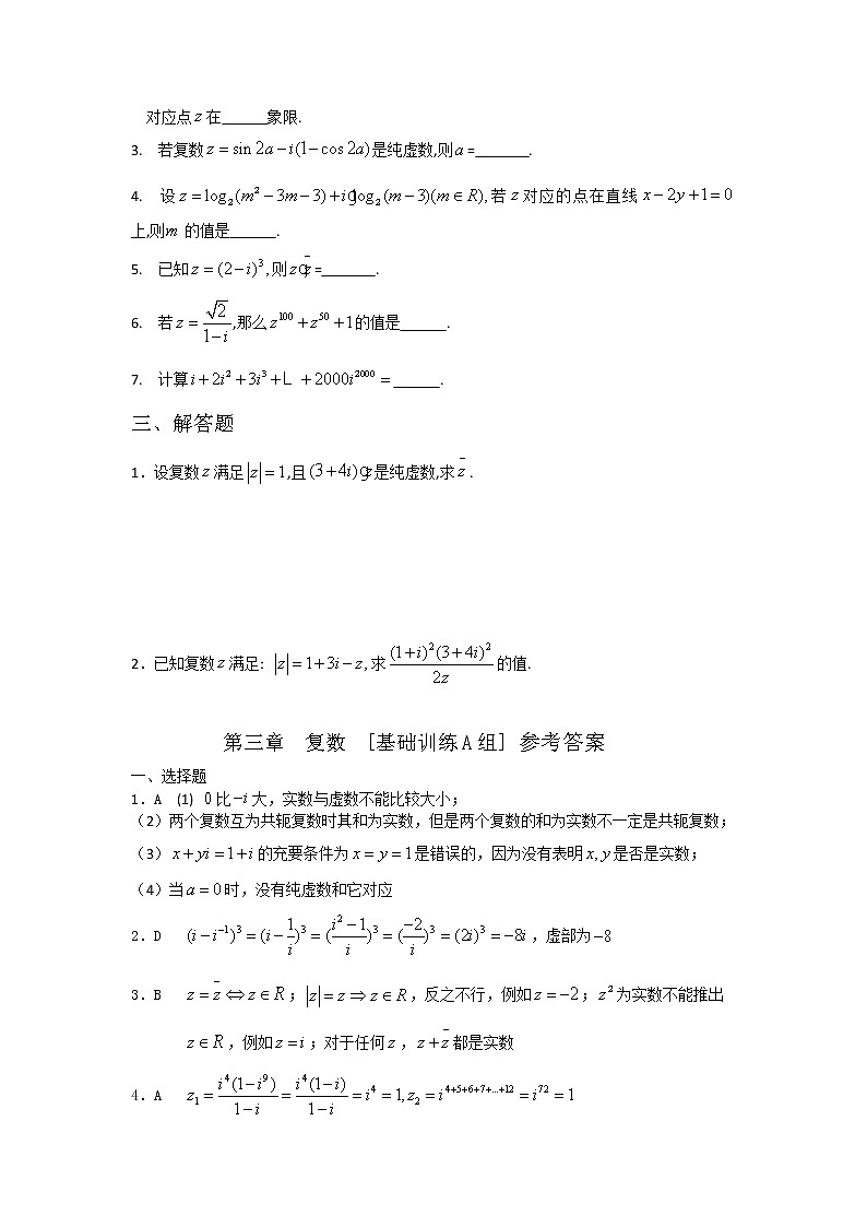 数学：3.2《复数代数形式的四则运算》同步练习一第2页