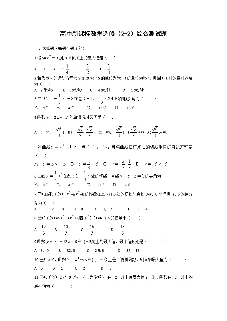 《复数代数形式的四则运算》同步练习2（人教A版选修2-2）01
