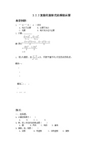 高中数学人教版新课标A选修1-23.2复数代数形式的四则运算课时作业