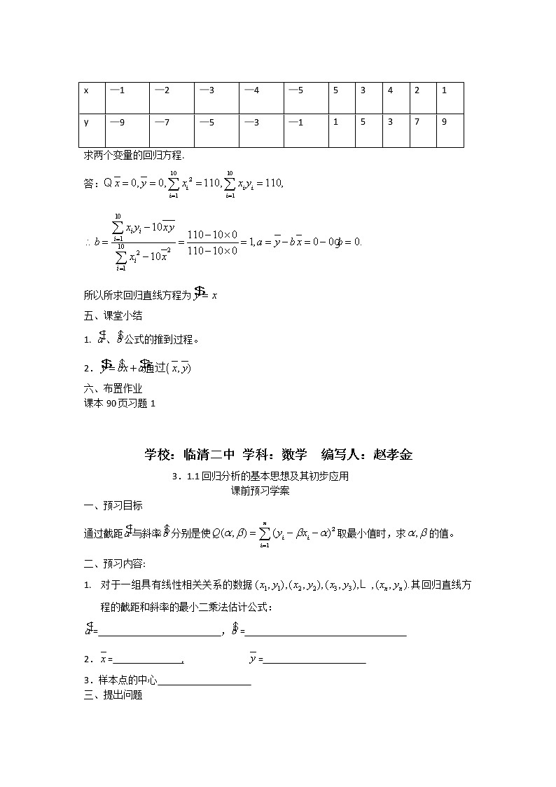 山东省临清市高中数学全套教学案数学选修2-3：3.1.1回归分析的基本思想及其初步应用03