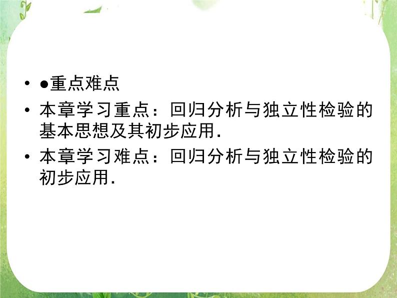 2012高二人教版选修2-3数学课件：3.1.1 回归分析的基本思想及其初步应用104