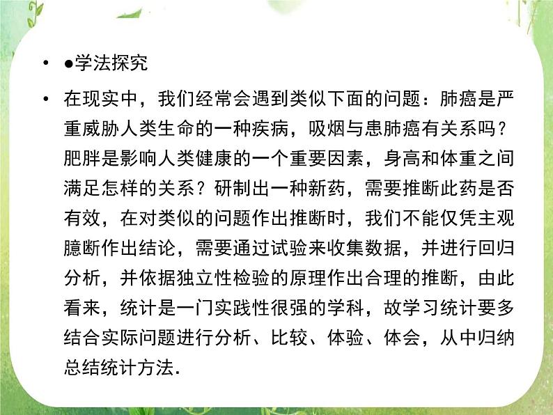 2012高二人教版选修2-3数学课件：3.1.1 回归分析的基本思想及其初步应用105