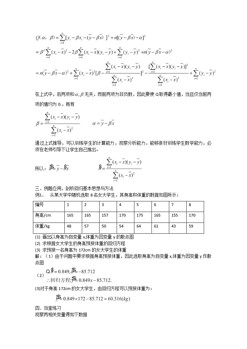 高二数学选修2-3人教A全册〖精品〗教案：3.1.1《回归分析的基本思想及其初步应用》第2页