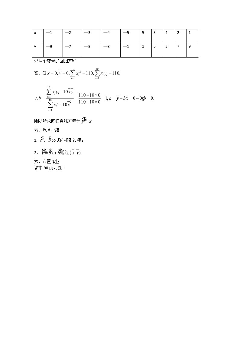 高二数学选修2-3人教A全册〖精品〗教案：3.1.1《回归分析的基本思想及其初步应用》第3页